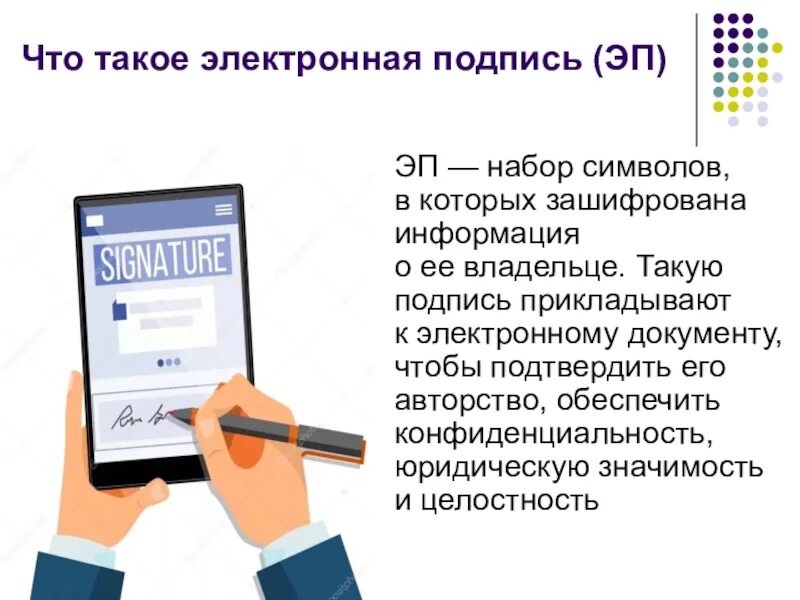 Как получить подпись. Электронная подпись. Электронная подпись на документе. Электронно-цифровая подпись позволяет. Простая электронная подпись.