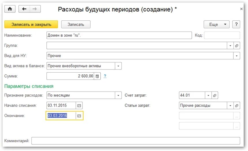 Списание будущих расходов в 1с. 1с Бухгалтерия расходы будущих периодов счет. Справочник расходы будущих периодов в 1с 8.3. Списание расходов будущих периодов в 1с 8.3 бюджетное учреждение. Расходы будущих периодов в 1с.