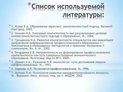 Уровни профессионализма по марковой