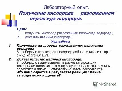 Доказательство наличия кислорода