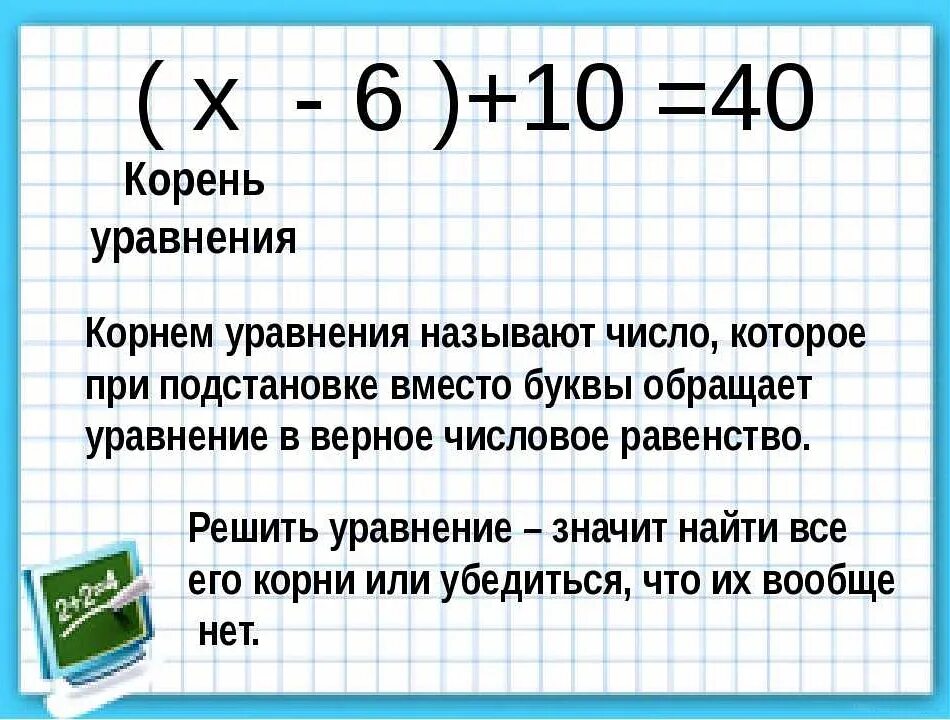 Корень уравнения 5 класс математика видеоурок