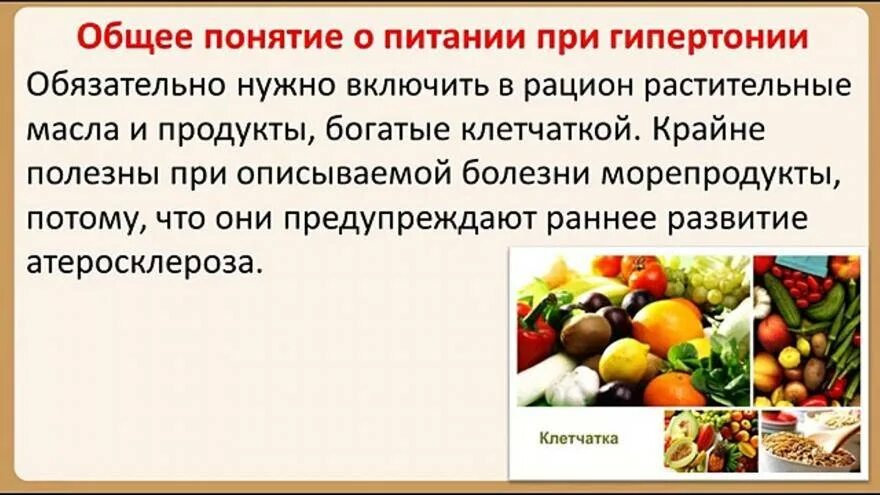 Продукты понижающие давление список. Продукты питания при гипертонии. Правильное питание для гипертоников. Диетическое питание при гипертонии. Питание при гипертонической болезни.