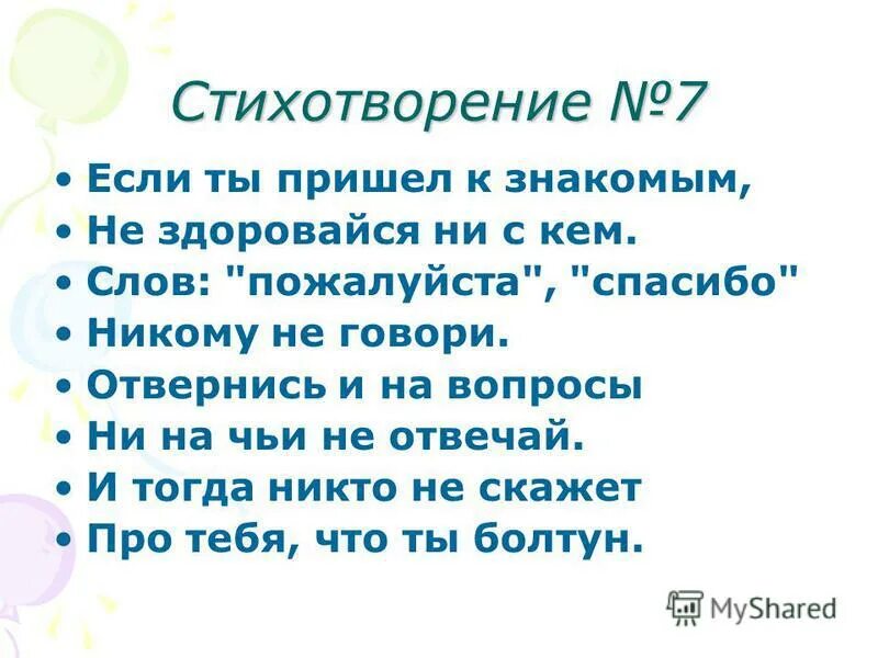 Стихотворение 7 класс учебник