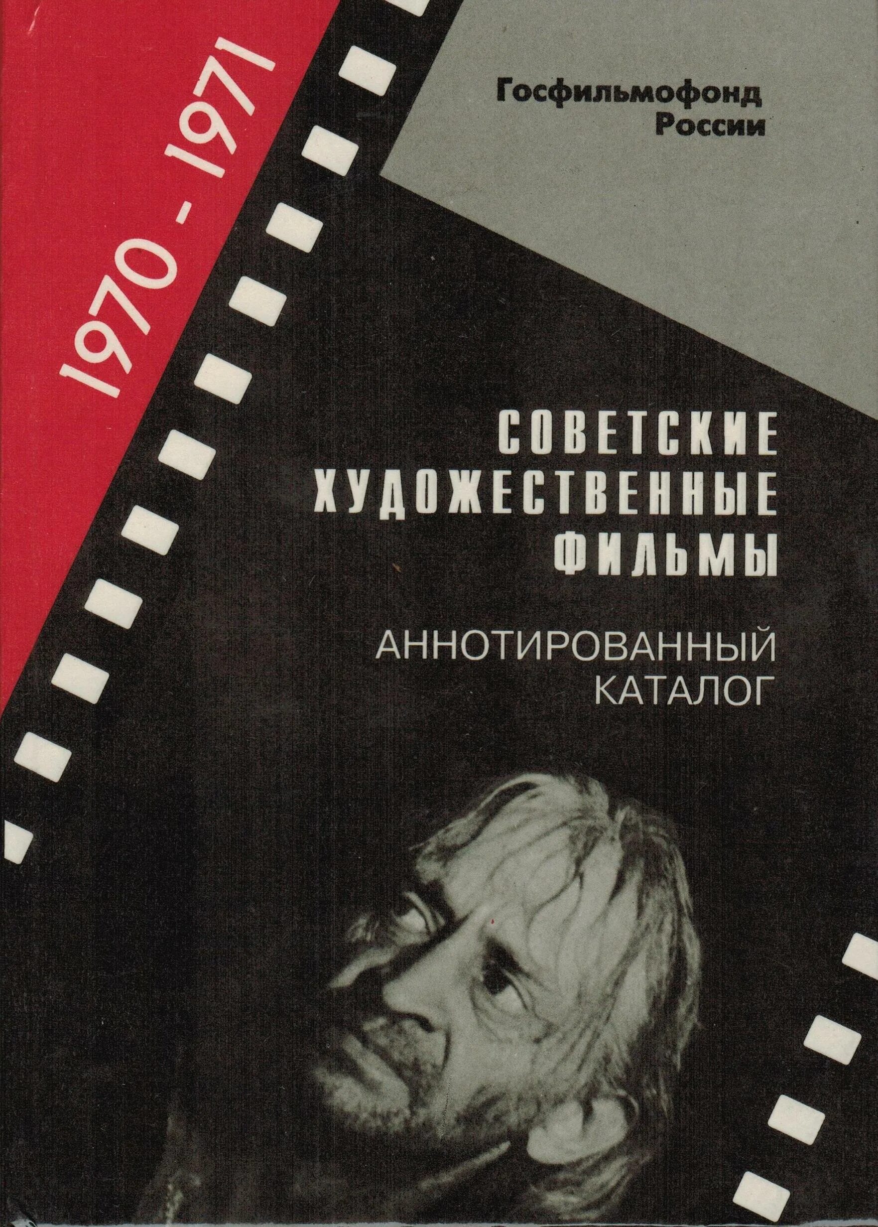 Книга 1971 года. Книги 1971. Книга каталог видеофильмов.