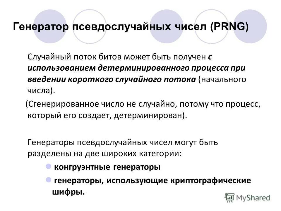Генератор случаи ных чисел. Формула генерации случайных чисел. Количество генераций. Криптографические генераторы случайных чисел. Генератор случайных чисел формула.