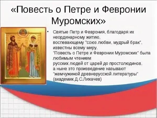 Содержание повести петра и февронии муромских. Повесть о петре и февронии муромских. о петре и февронии муромских краткое содержание. повесть о петре и февронии муромских краткое содержание. повесть о петре и февронии краткое содержание.