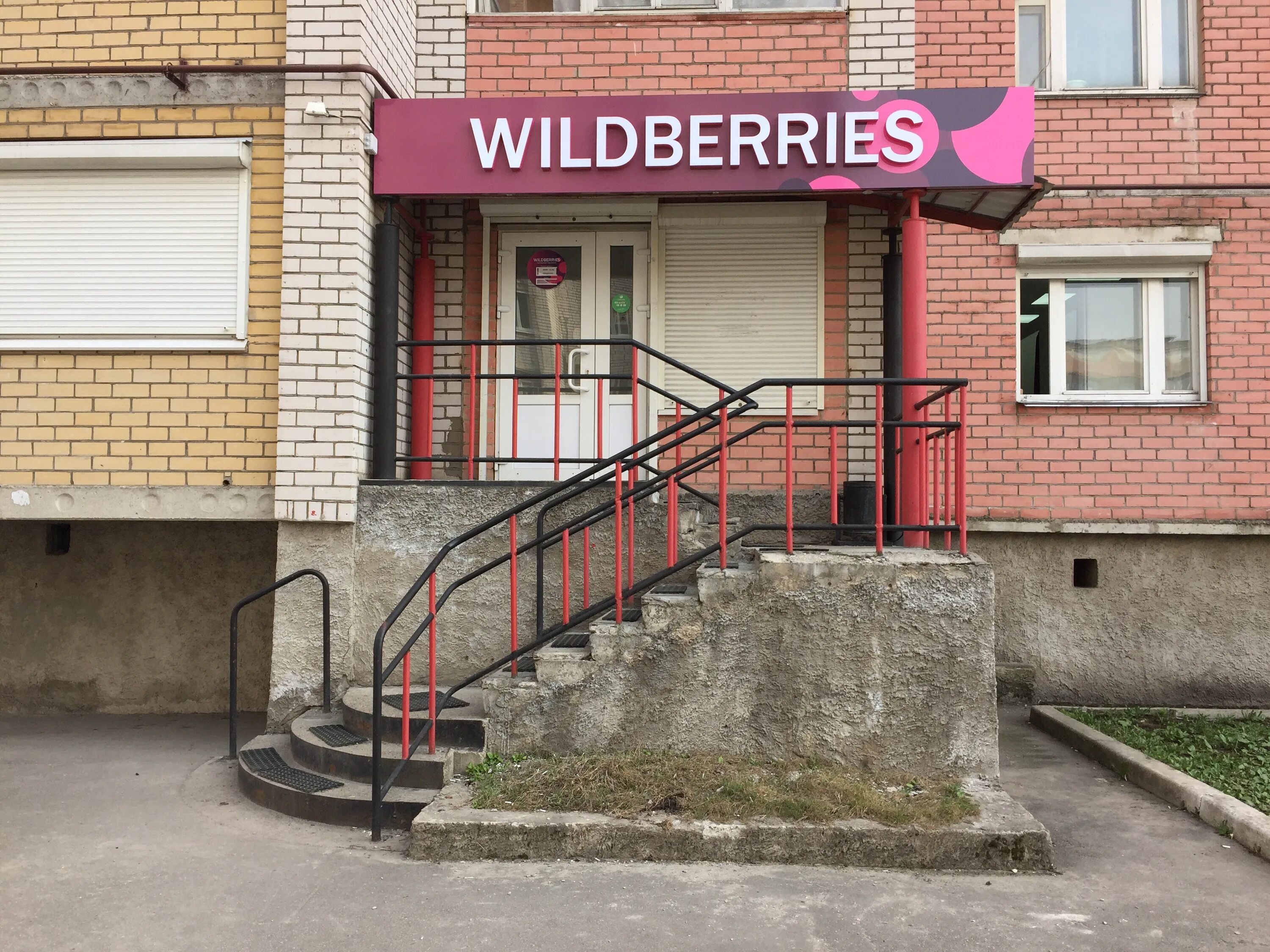 Панорама: Wildberries, пункт выдачи, ул. Лермонтова, 4, Октябрьский - Яндекс Кар