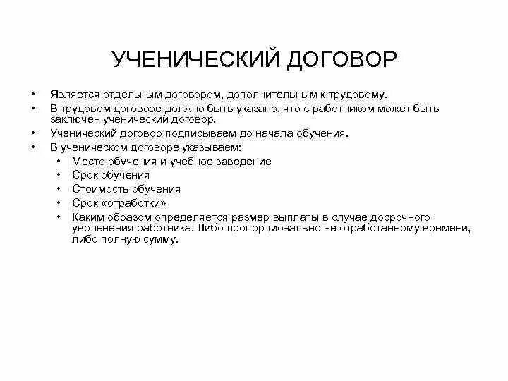 Ученический договор характеристика. Ученический договор шаблон. Ученический договор форма. Ученический договор пример. Ученический договор заключение.