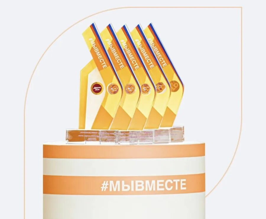 премия мы вместе. международная премия мывместе. международной премии #мывместе. международная премия мы вместе 2023. международной премии «#мывместе».
