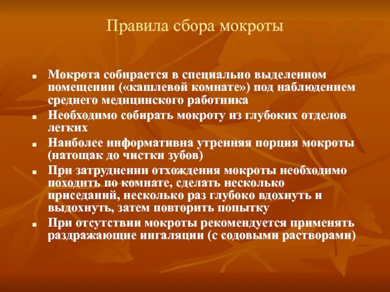 Взятие мокроты. Правила сбора мокроты. Плевательницы для сбора мокроты. Инструктаж пациента по сбору мокроты. Шаги сбора мокроты.