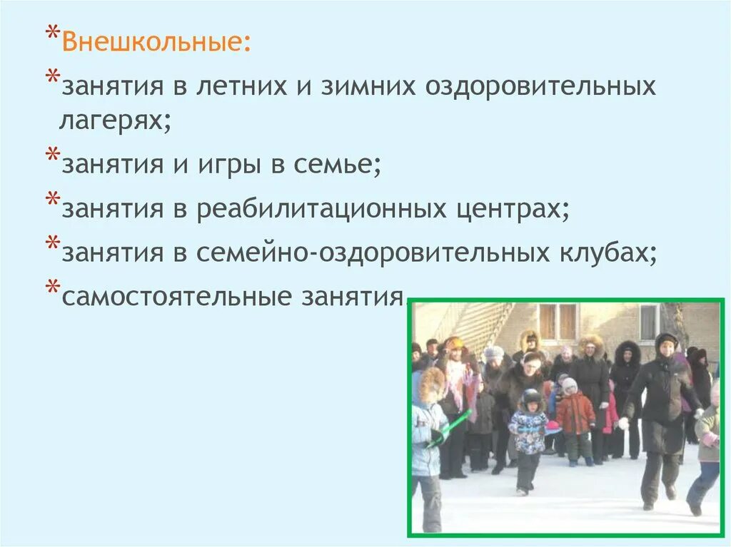 Форма организации занятия в школе. Форма организаций занятий адаптивного спорта. Форма проведения занятия беседа с игровыми элементами. Формы занятий АФК. Освоила Разное проведения урока.