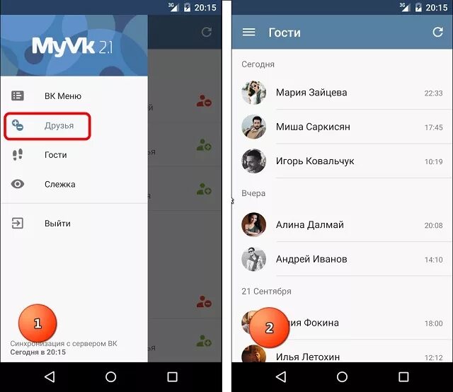 Гости вк приложение для андроид. Как узнать гостей в ВК. Гости ВК приложение.