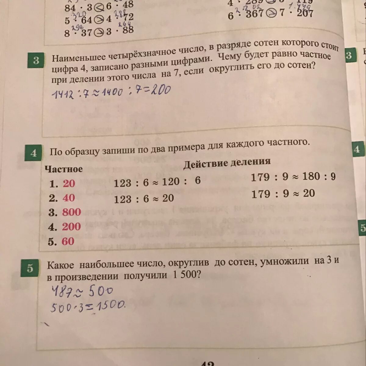 Запиши по приведенному образцу. По образцу запиши по два примера для каждого частного. Запиши два примера с частным два. Для каждого частного. Пример 123:6.