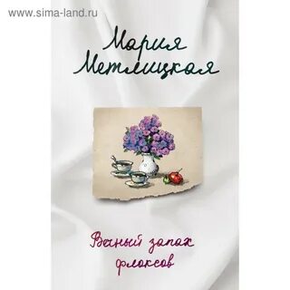 Духи с запахом флоксов