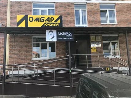 Ломбард южный