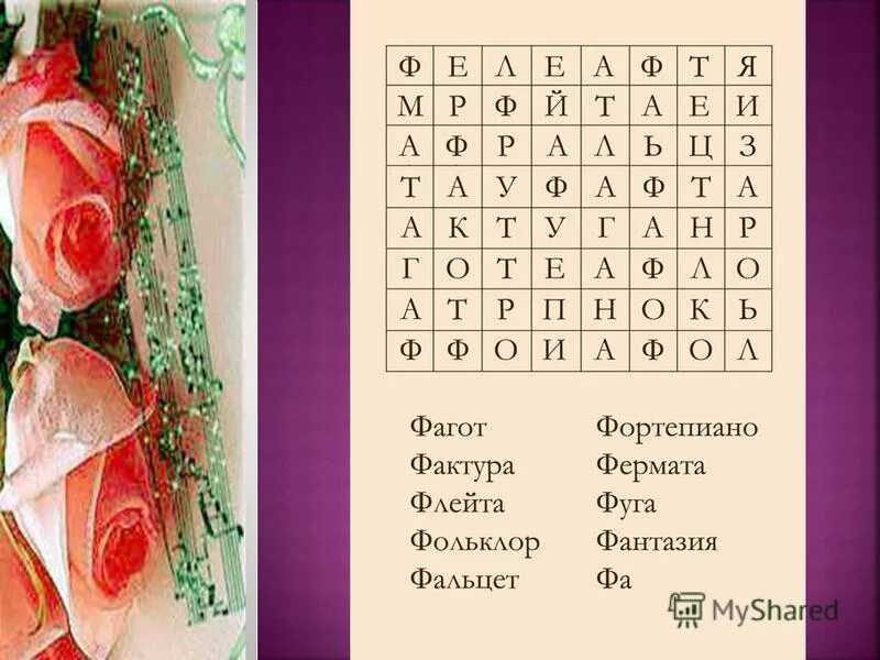 игра сканворд. сканворды картинки. детские сканворды. отгадать кроссворд. быстрее аллегро сканворд.