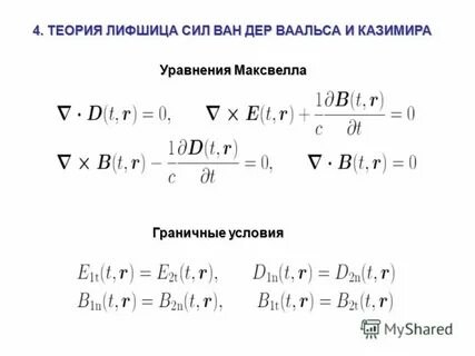 Эффект казимира