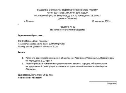 Свидетельство об удостоверении решения органа управления