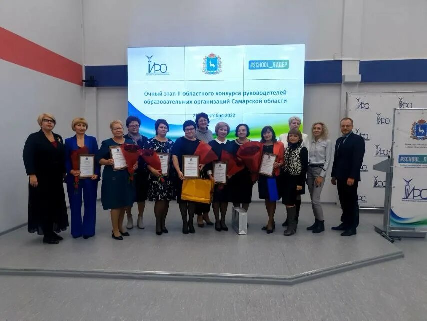 Конкурс руководителей образовательных. Конкурс скул лидер. конкурс директор школы. иро самарской области. конкурс профессионального мастерства руководитель года югры.