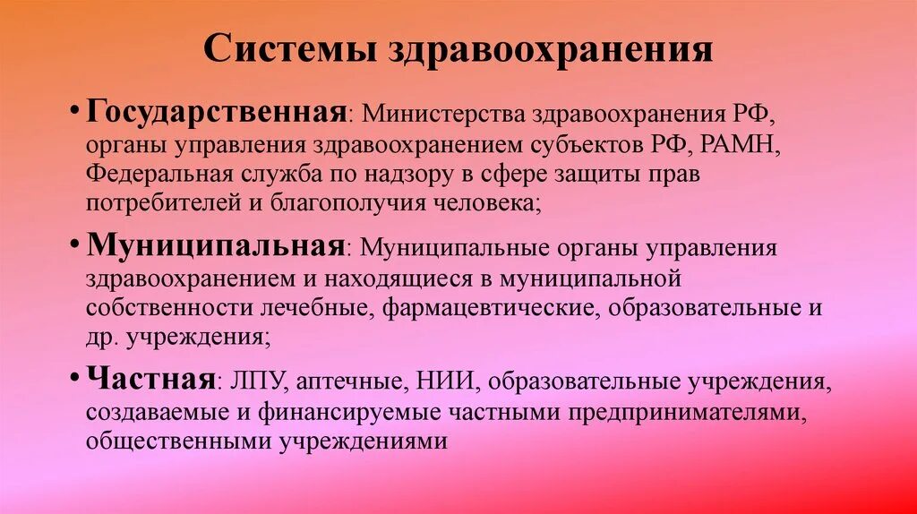 Органы управления здравоохранения в РФ. Органы управления здравоохранением субъектов РФ. Системы управления в здравоохранении. Система управления здравоохранением в РФ. Органы управления здравоохранения рф