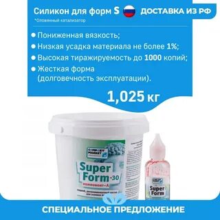 Силикон 30