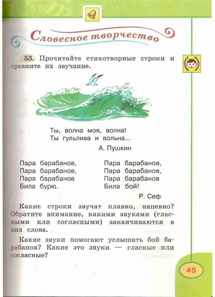 Русский язык учебник Климанова Бабушкина часть 1 2 класс часть 1. Русский язык 2 класс учебник 1 часть Климанова Бабушкина. Учебник по русскому языку 2 класс 1 часть Климанова Бабушкина. Ответы по русскому языку 2 класс учебник Климанова Бабушкина. Климанова бабушкина ру