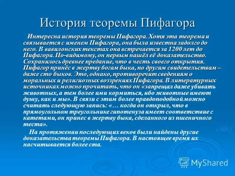 Теорема пифагора интересное