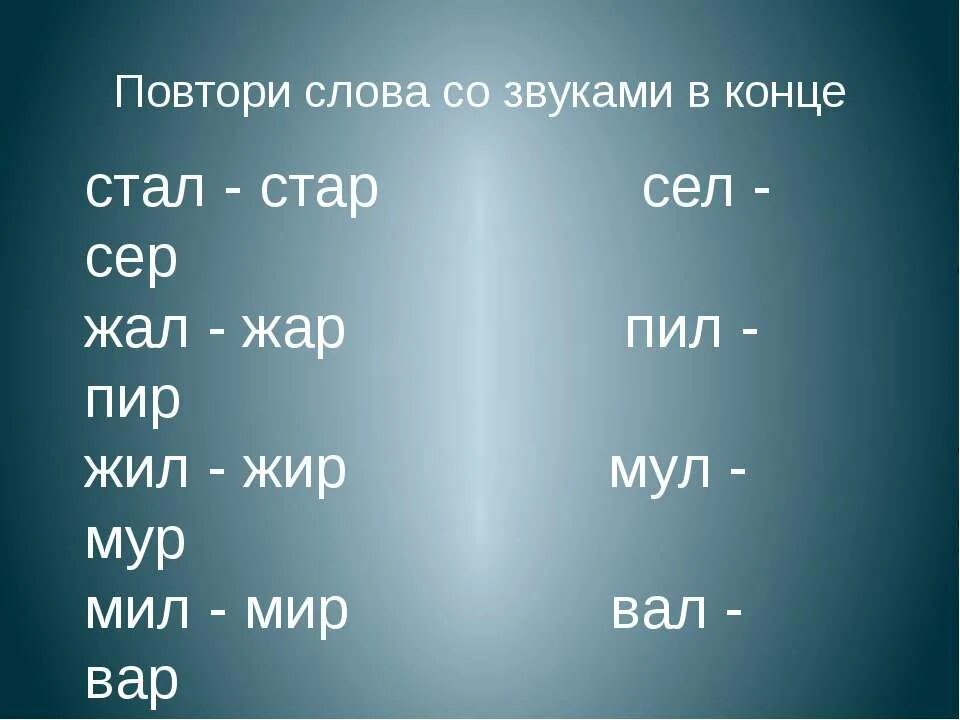 Слово становится звуком. Дифференциация р. Дифференциация звука р в словах. Дифференциация звуков р и л в словах. Дифференциация звуков р-л в словосочетаниях.