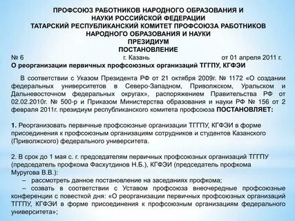 Постановления совещания