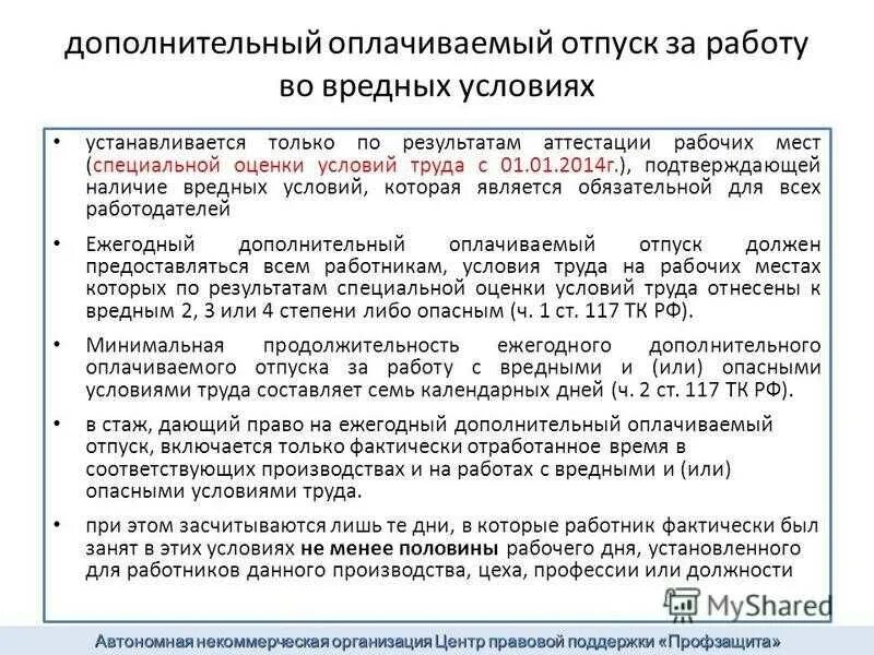 Дополнительный отпуск за вредные условия труда. Вредные условия труда дополнительный отпуск. Дополнительные дни отпуска за вредные условия труда. Дополнительный отпуск медицинским работникам. Отпуск в количестве 3