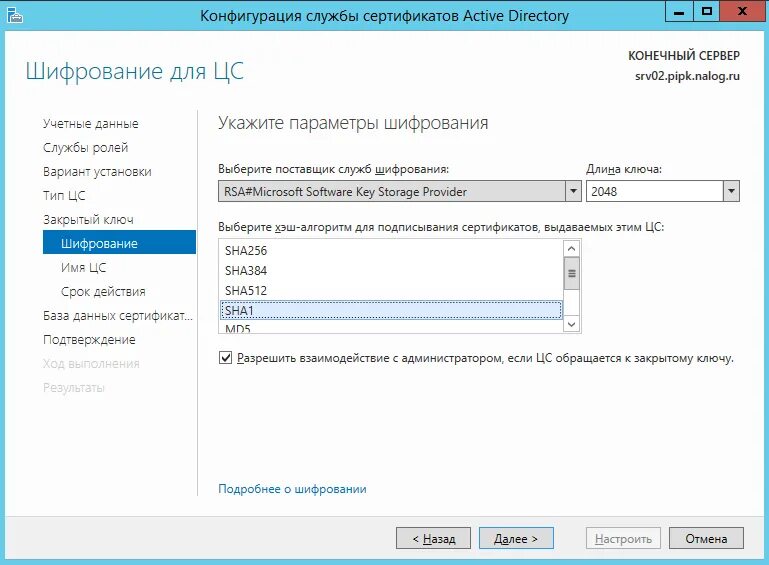 Установлен центр сертификации. Службы сертификатов Active Directory. Сертификат Windows. Компоненты службы сертификатов Active Directory. Параметры шифрования.