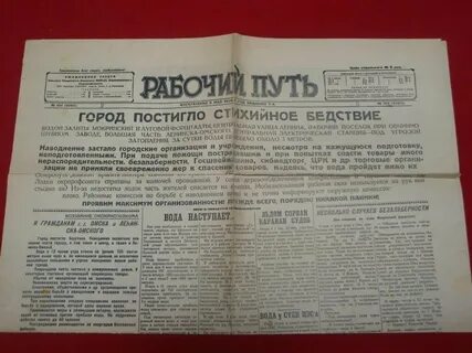Газета рабочий путь