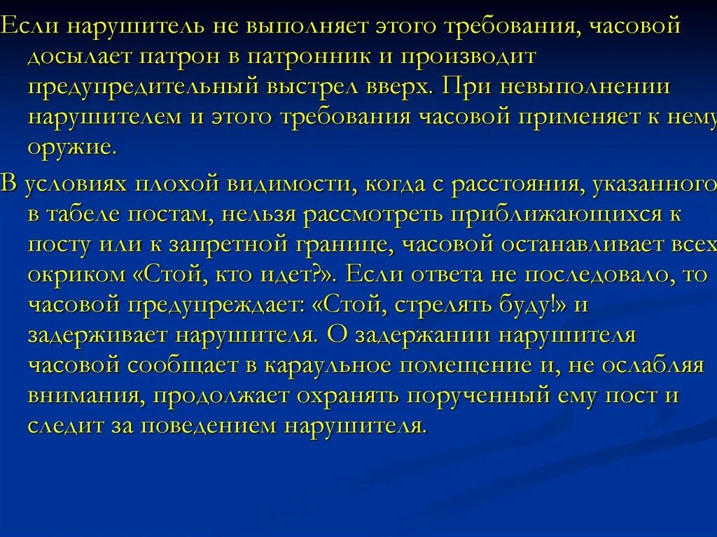 Когда можно применять оружие. Применение оружия часовым. Применение оружия часовым в условиях плохой видимости. Порядок применения оружия часовым. Порядок применения оружия часовым на посту.