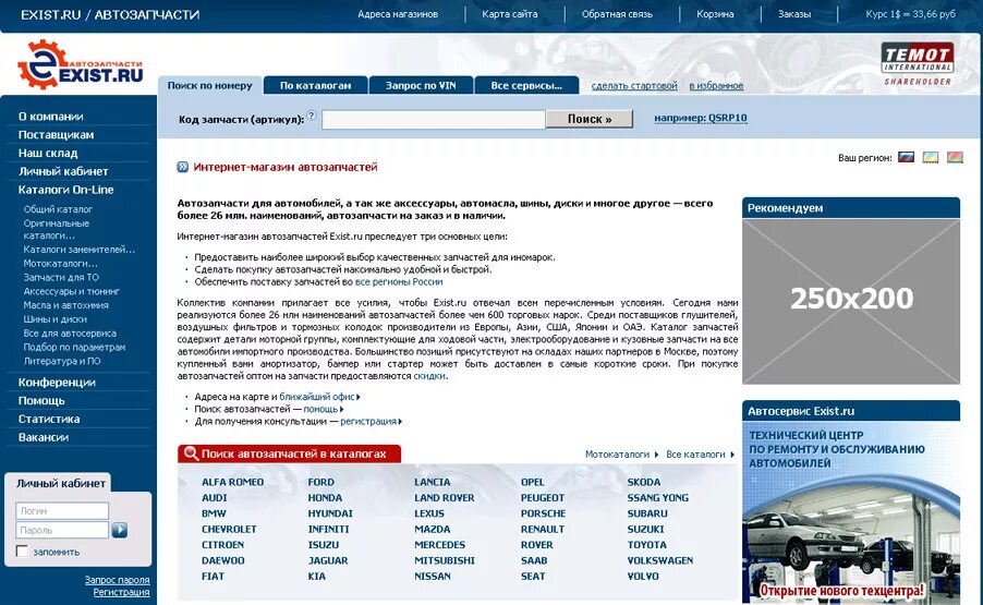 Экзист. Exist каталог запчастей. Экзист Омск каталог запчастей.