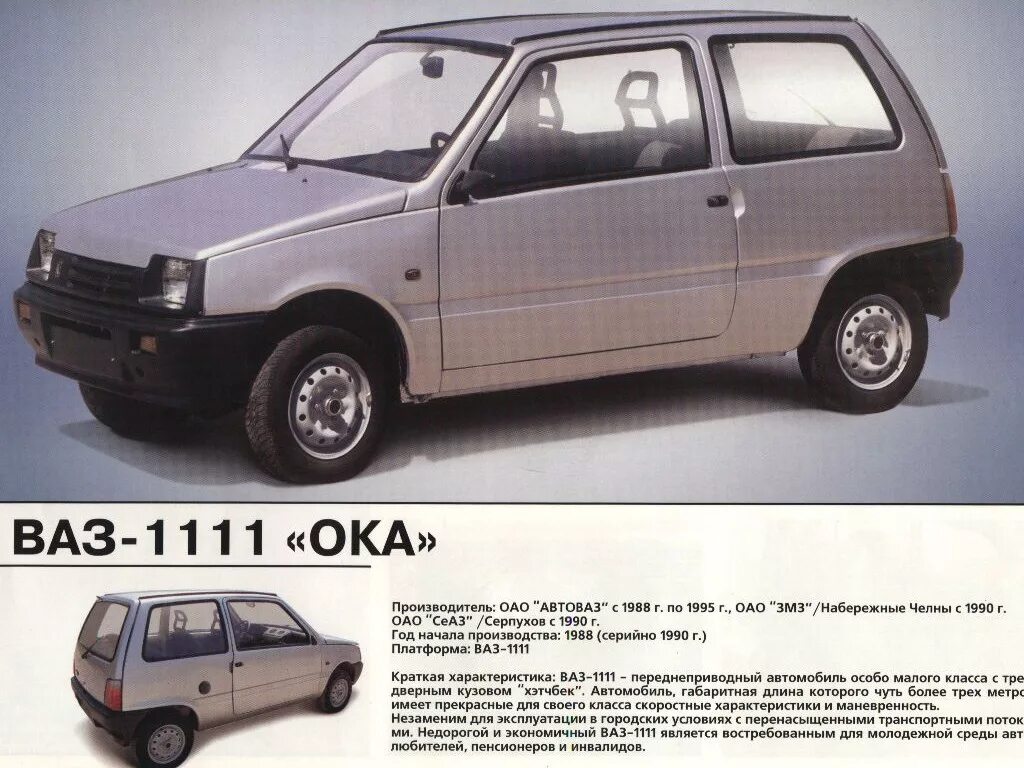 Автомобиль ока характеристики. ВАЗ 1111 Ока. Автомобиль ВАЗ 1111 Ока габариты. Габариты ВАЗ 1111 Ока. ВАЗ 111 Ока.