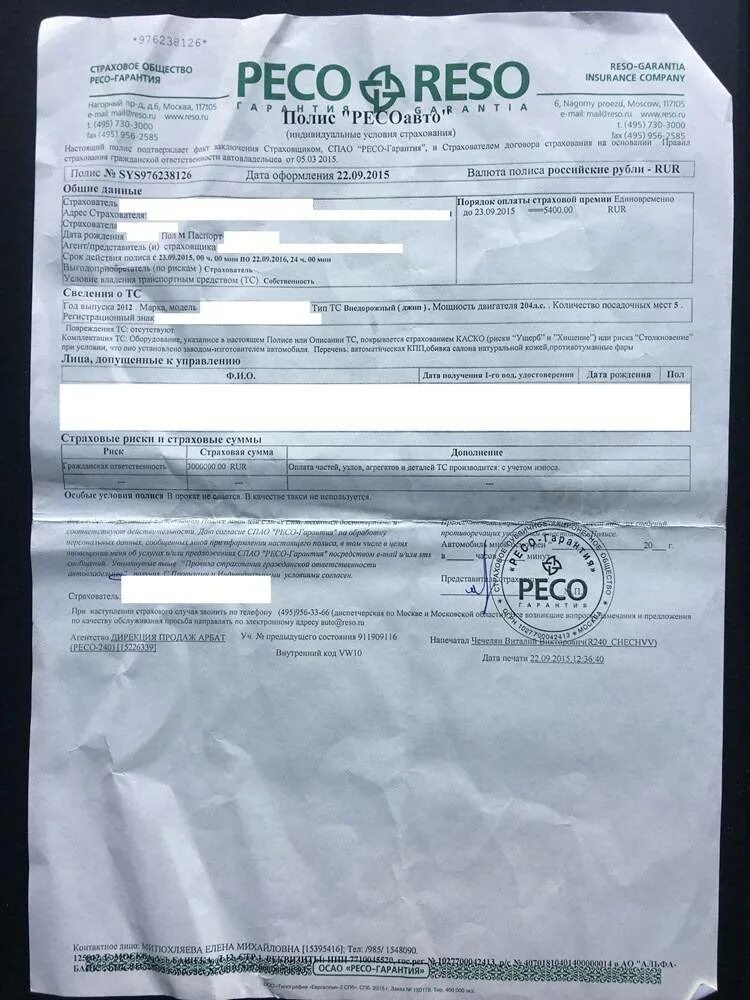 Проверить полис осаго по номеру полиса ресо. Страховой полис ресо гарантия на автомобиль. страховой полис каско ресо. страховой полис ресо гарантия 2021.