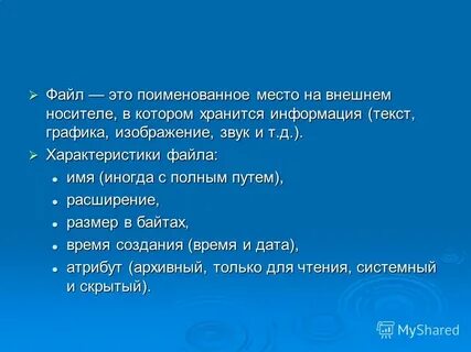 Д файл