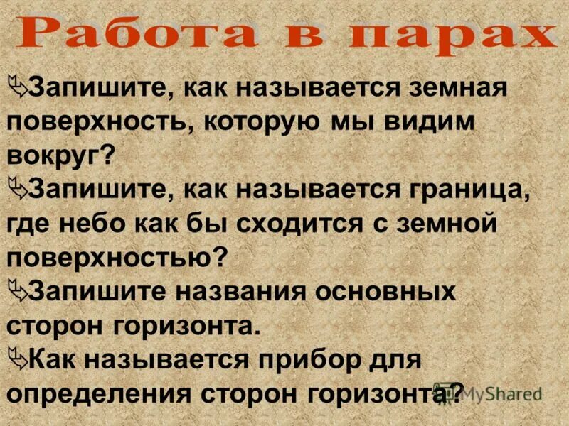поверхность которую мы видим вокруг называется. как называется земная поверхность, которую мы видим вокруг. горизонт это 2 класс по окружающему миру. как называется земная поверхность которую видим вокруг себя. Ptvyfz gjdth[yjcnm rjnjhe.