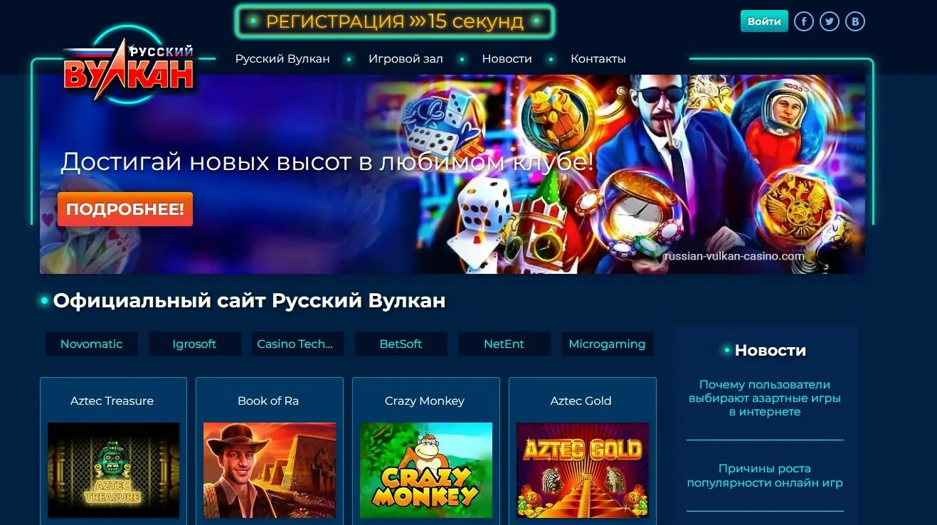 Казино русский вулкан. Русские порталы казино. Русский вулкан игровой клуб. Russian casino