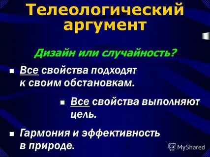Телеологический