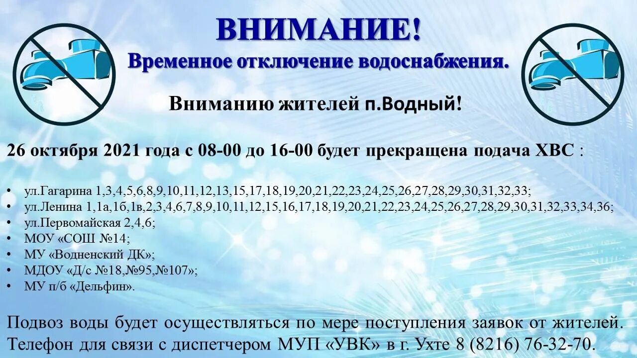 Пгт водный контакте 2024г. Пгт Водный Ухта регистратура. Пгт Водный Ухтинская 3. Поселок Водный на карте Ухта. Радиостанции Ухты.