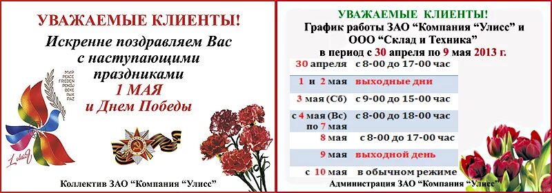 График работы на 1 мая. Объявление на майские праздники. Объявление о нерабочих днях на майские праздники. Режим работы в майские праздники объявление. Режим работы в майские праздники реклама.