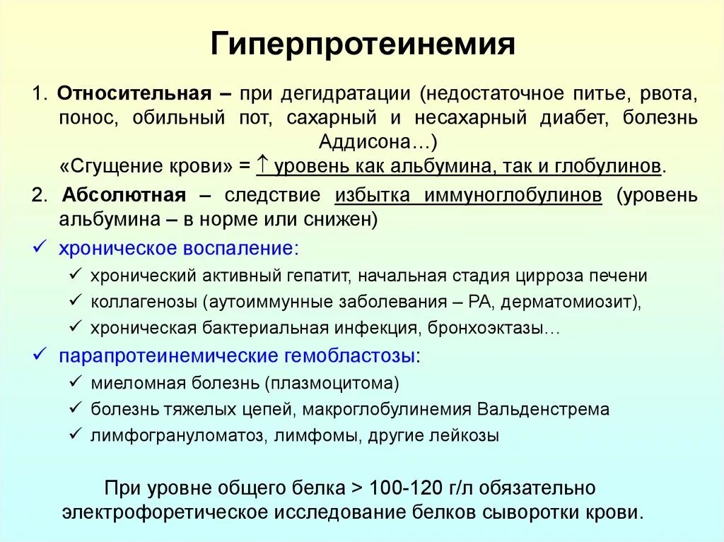 Характерные изменения белков. Гиперпротеинемия. Причины гиперпротеинемии биохимия. Гиперпротеинемия развивается при. Абсолютная гиперпротеинемия.