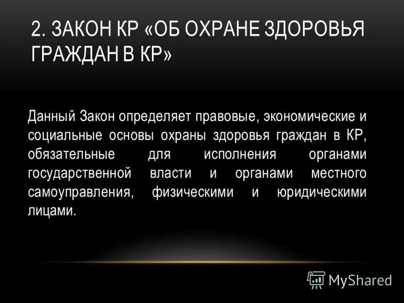 Иная охраняемая законом тайна это. Сообщение здоровье под охраной закона. Состояние возникающее при защите личности. Здоровье под охраной закона. Здоровье под охраной закона 9 класс обществознание.