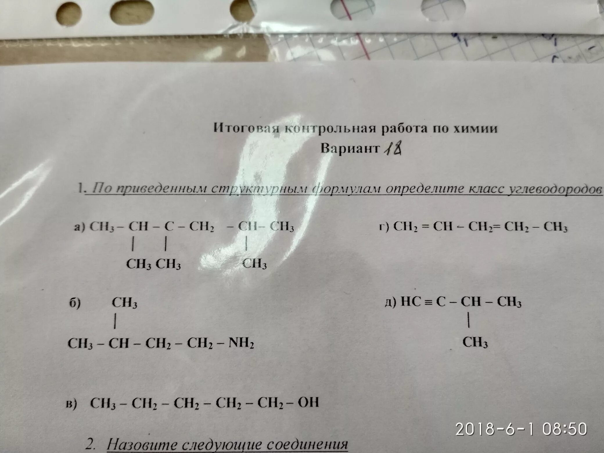 По приведенным структурным формулам определите класс углеродов ch3. Приведённом структурным формула определить класс углеводорода. По приведенным структурным формулам определите класс углеводородов. Назовите углеводород и класс соединения ch3-ch2-Ch-.