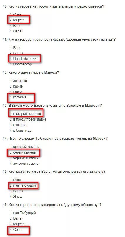 Вопросы по тексту в дурном обществе. Вопросы по рассказу в дурном обществе. Тест по рассказу в дурном обществе с ответами. Вопросы по дурному обществу с ответами. Тест по рассказу в дурном обществе.