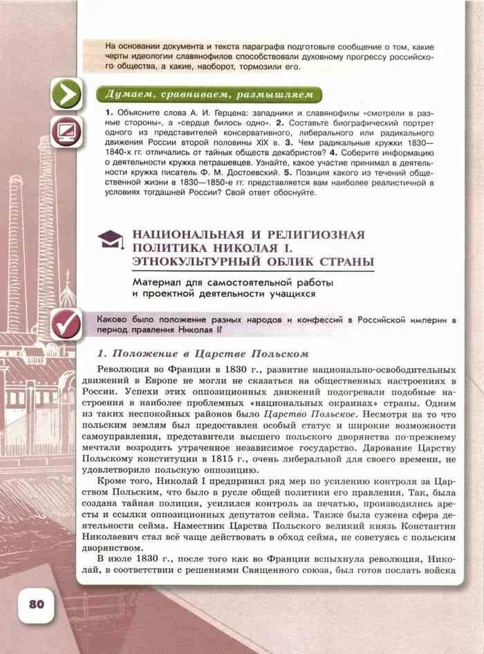 История россии 9 класс арсентьев параграф 19. История учебники, документы. История России 9 класс Арсентьев 1 часть. История 9 класс Арсентьев задание кружки. Схемы по истории России 9 класс Арсентьев.