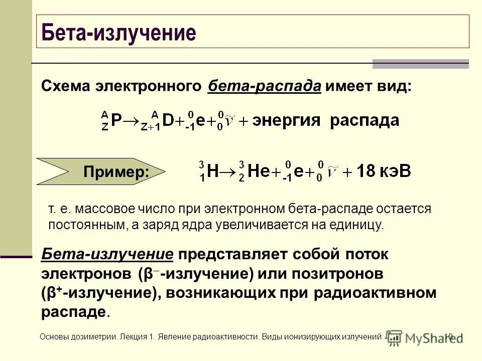 Что представляет собой бета излучение