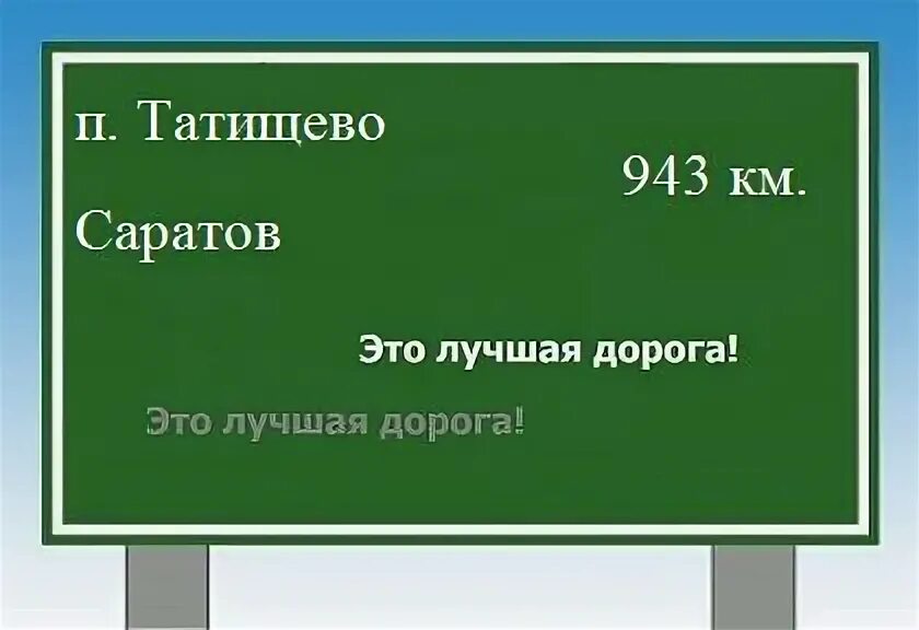 Электричка саратов татищево сегодня