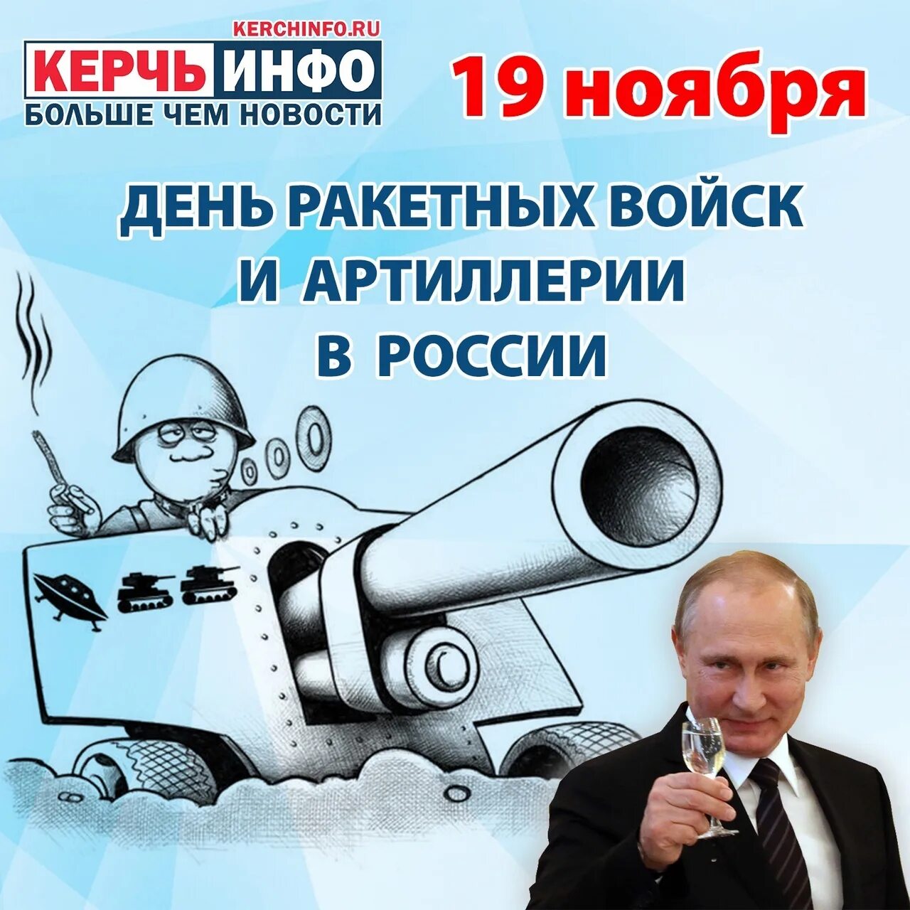 19 ноября день артиллерии и ракетных. День РВИА 19 ноября. 19 Ноября день ракетных войск и артиллерии в России.